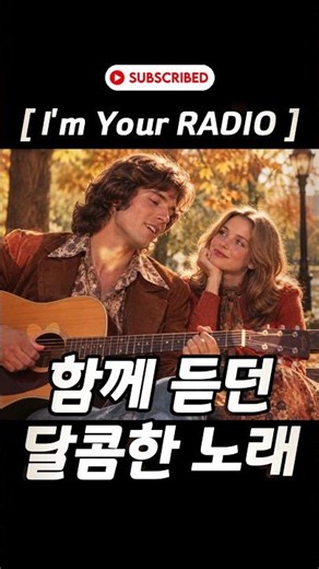[7080 올드팝] 함께 듣던 추억 속의 달콤한 팝송 ☕ㅣ 우연히 들었는데 아름다운 감성 올드팝 #7080노래 #편안한음악 #올드팝송모음 #oldpopplaylist