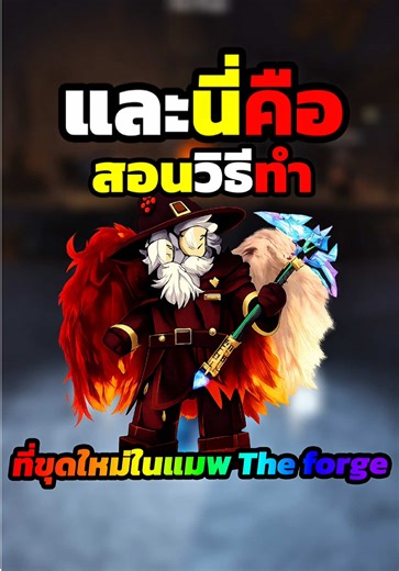 วิธีทำ Prismatic Pickaxe ใน Roblox