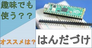マイコンボードに限らずピンヘッダは自分で【はんだ】しないといけないことが多い