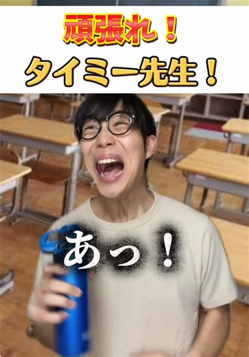 タイミー先生の面白い活躍！小学生向け