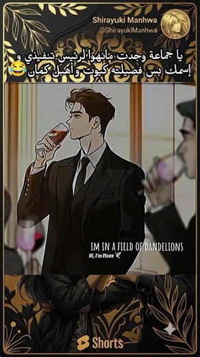رئيس تنفيذي كيوت😂 #manhwa #رينغوكو #اهميه #انمي #مانهوا #مانهوا_مترجمة#ترند #anime #webtoon#اكسبلور