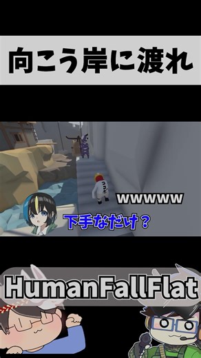 ただただ下手な人ｗｗｗ【ヒューマンフォールフラット】#ココボは笑いたい #shorts