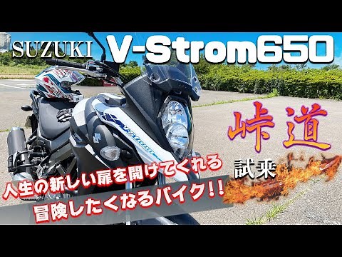 Test ride impressions of the Suzuki V-Strom 650. The V-Strom 650 is the bike that will open the d...