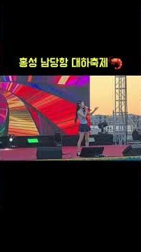 #국악트롯샛별 #유도현 #홍성 #남당항대하축제 #님의등불