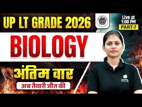 UP LT Grade Biology Classes | Biology For UP LT Grade 2026 | UP Teacher Science By Sarika Mam #7