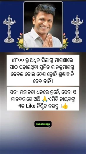 Puneeth Rajkumar – Real Hero of Humanity ❤️ |#krishnaodiatv #shorts #odishanews