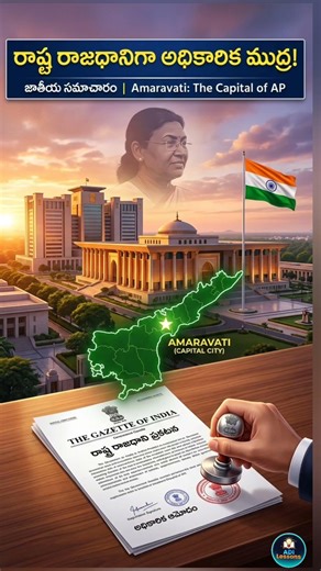 CAPTIAL OF ANDHRA PRADESH