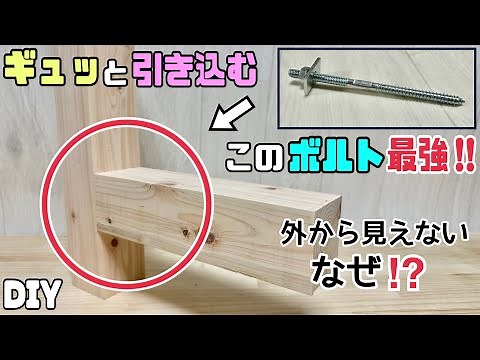 [DIY] [Superb Strength] [Bolts] How to make beds, chairs, and other furniture with maximum stabil...