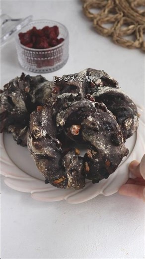 [No kneading required!?] Jet-black chocolate berry nuts