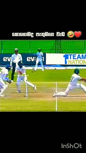 අම්මෝ එක.🤣❤️ #shorts #cricket #viralvideo #srilankacricket