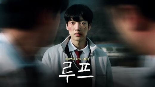 ‘Loop’: True story-inspired Film premieres December 4