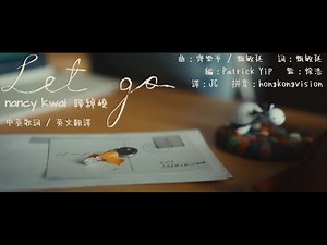 [nancy kwai 歸綽嶢] Let Go 繁中歌詞 + 中英翻譯 Lyrics + English Translation