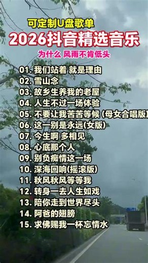 #抖音超火歌曲100首完整版 #2026最火抖音歌曲 #2026爆火新歌合集 #网络红歌2026新款爆款 #音乐抖音热歌100首免费听