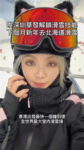 🔹深圳華發前海冰雪世界🔹Snow66滑雪學校 一對一3小時1800 一對一6小時2700（5小時上堂 1小時食飯時間） 一對二 3小時每位$1500 一對二6小時每位$2040（5小時上堂 1小時食飯時間） 一對三 3小時 每位$1320 一對三 6小時 每位$1740（5小時上堂 1小時食飯時間） 🔺课程如遇节假日放假 旺季课程上调10% 如果租埋step on板 鞋每位 $150 要埋雪服頭盔每位加$90 就可以啦😊 🔶一月我們的公寓酒店價格如下： 豪華雙人1.8米大床房 🔹週日至週四：每晚 HK$240 🔹节假日放假及週五及週六：每晚 HK$278 豪華4-6雙床套房 🔹週日至週四：每晚 HK$480 🔹节假日放假及週五及週六：每晚 HK$528 歡迎預訂，期待為您服務！ 麻煩晒😊 | Snow66