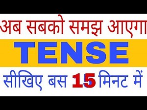 Tenses। Basic English Grammar in Hindi । Learn all the tenses with example