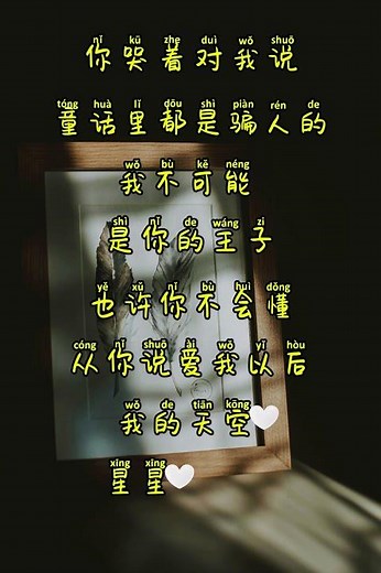 童话 (Tong Hua) – Guang Liang | Chinese Song with Lyrics + Pinyin