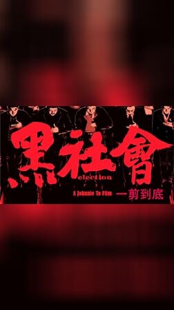 一口气看完杜导的黑社会之龙城岁月（粤语版）