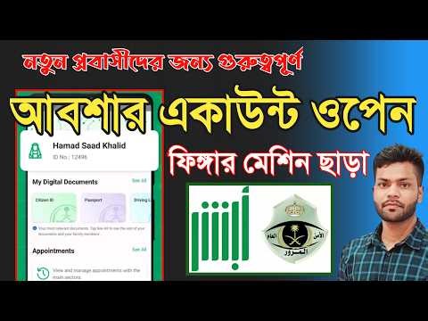 আবশার একাউন্ট খোলার নিয়ম ২০২৬ | How to Open Absher Account Without Machine | Hanif TechPoint