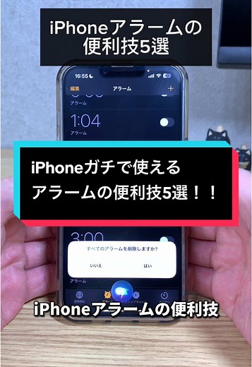 iPhoneアラームの便利技5選