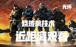 SsZERO 光环 近距离观看，烧玻璃技术，星萌专利技术，就是有点费星球！