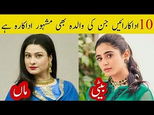 10 Actress Whose Mother Are Also Senior Actress| Pak Actress Mother Daughter Jori‪@CompleteLifestyle‬