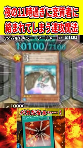 夜の11時過ぎに変質者に絡まれてしまう速攻魔法【遊戯王マスターデュエル】 #遊戯王 #遊戯王マスターデュエル #vtuber #yugioh #個人vtuber #shorts