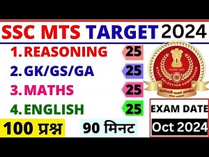 ssc mts exam paper | ssc mts previous year question paper | ssc mts exam paper 2024 | mts paper 2021
