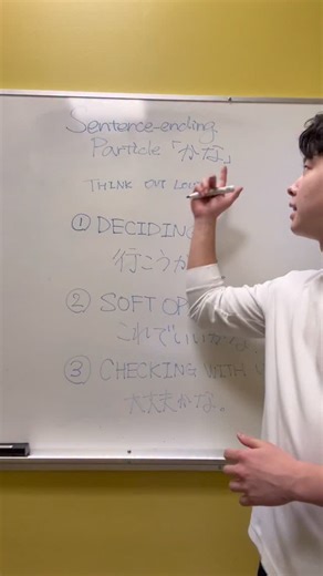 Akihito Sensei on Instagram: "Many learners translate かな as “I wonder.” And sometimes, that works. But かな isn’t one fixed English word. It’s a sentence-ending particle used when you’re thinking out loud — checking with yourself, showing consideration, or softly expressing a thought. This video focuses on the core idea behind かな, not every possible translation or use case. Once you understand what かな is doing, you’ll stop forcing translations — and your Japanese will sound more natural. #LearnJap