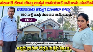 699K views · 10K reactions | ಸರ್ಕಾರಿ ಕೆಲಸ ಬಿಟ್ಟು ಅಪ್ಪನ ಆಸೆಯಂತೆ...