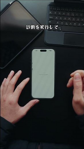 【iPhone 診断モード】iPhone が最近重い、バッテリーの減りが早い、どこか調子が悪い…そんな時に役立つ「診断モード」の入り方をわかりやすく解説しました！