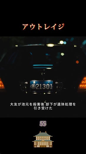 暴力団に脅され汚い仕事を強いられる… 黒人大使の無逃げの罠！|EP:55 #北野武 #ヤクザ映画 #ストーリー解説 #アウトレイジ #shorts