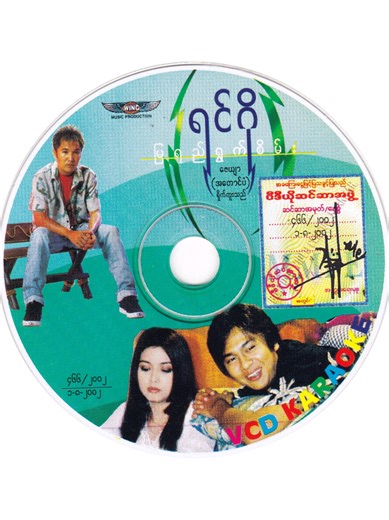 Song - ရင်သို့တိုးဝှေ့ဆဲပါခိုင် Artist - ရင်ဂို Composer - စလီဘဏ်း Album - မြရည်ရွက်စိမ်း Released - 2002 #ရင်သို့တိုးဝှေ့ဆဲပါခိုင် #Ringo #WilliamThaw #Thanks #❤️