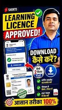 Learning Licence Download करने के लिए आवश्यक दस्तावेज़ #lldownload #LearningLicence