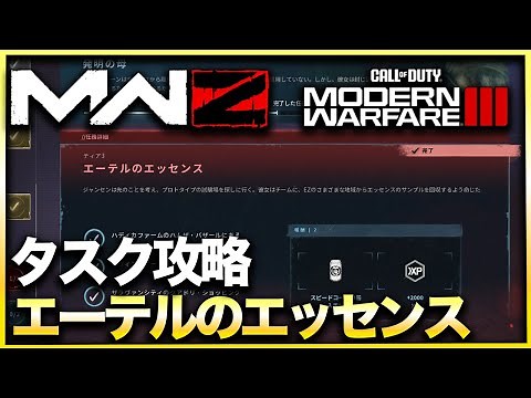 【CoD:MW3ゾンビ】ストーリーミッション「エーテルのエッセンス」候補地3か所解説 CoD:MWⅢ WARZONE3.0