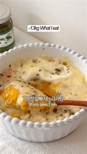 5분컷 살빠지는 그라탕🥘 #다이어트