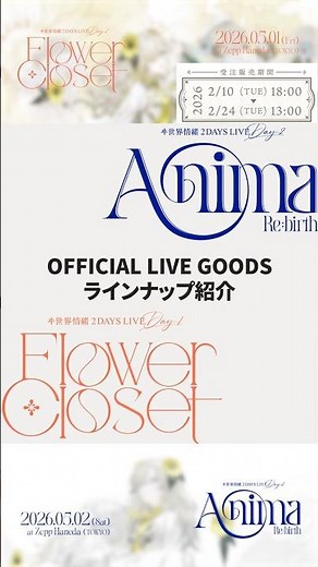 #ヰ世界情緒2DAYSLIVE OFFICIAL GOODS ラインナップ紹介