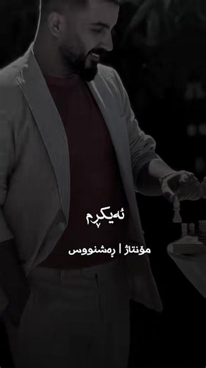 #hardisalami #گۆرانی_کوردی #rashnuseditor