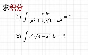 三角代换使用说明, cos^2t = 1 - sin^2t [091]