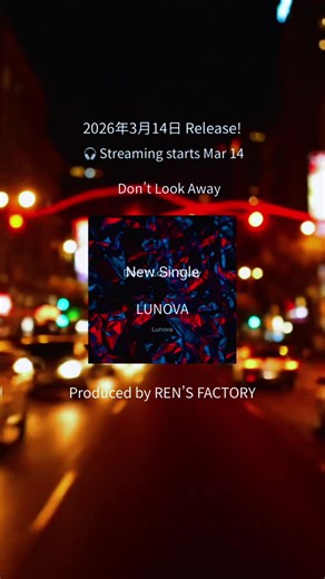 Don’t Look Away - Lunova Produced by REN’S FACTORY 2026年3月14日リリース Streaming Starts Mar 14 #オリジナル曲 #心に響く曲 #jpop