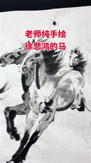 纯手绘水墨国画徐悲鸿《八骏图》，传统文化，国画艺术！#感受国画的意境之美 #传统文化 #国画 #水墨 #徐悲鸿