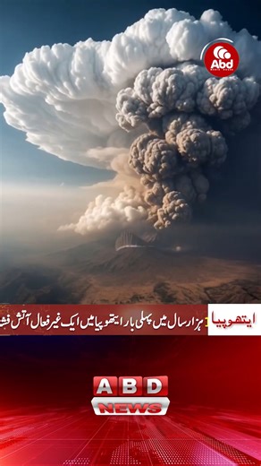 A once-in-history geological shock has hit the world: a long-dormant volcano in Ethiopia has erupted for the first time in more than 10,000 years — sending massive ash clouds across countries and even continents. Scientists confirm that the eruption was powerful enough to trigger aviation alerts, disrupt visibility, and raise global environmental concerns as satellite cameras captured the ash plume spreading far beyond Africa. This unprecedented eruption is now being called one of the most extra