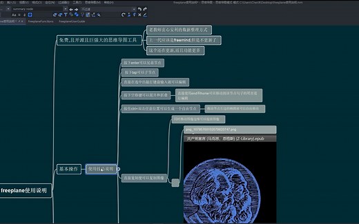 强大且永久开源免费的思维导图软件:freeplane