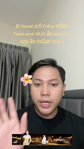 37K views · 1.2K reactions | តា Nawat ហៅ Police មកឆែកTeam work MUO...