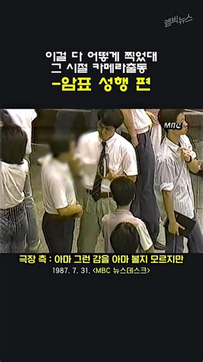 [그 시절 카메라 출동] 암표의 역사