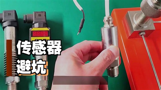 压力传感器技术原理与选购技巧：工业应用的关键考量