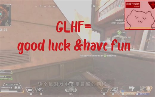 爆肝！超良心Apex游戏内日常用语英文缩写科普！妈妈再也不用担心我和老外队友交流了！