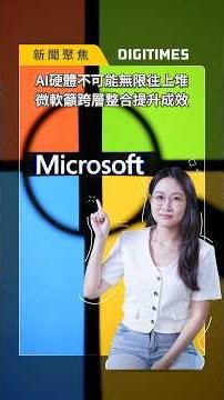 AI Hardware Can't Scale Infinitely: Microsoft Calls for Cross-Layer Integration to Boost Efficien...