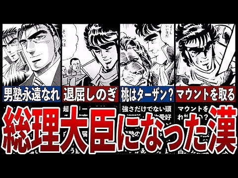 【魁!!男塾】総理大臣にまで上り詰めた謎多き主人公剣桃太郎徹底解説