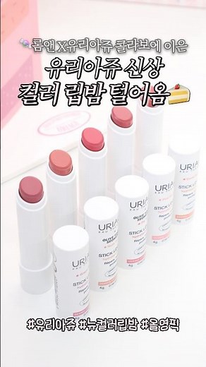 Uriage's New Colored Lip Balm! Full Shade Review