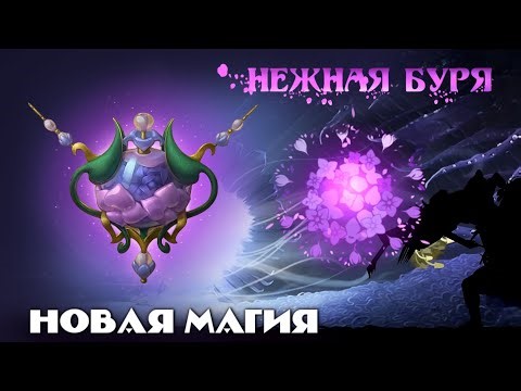 НОВАЯ МАГИЯ НЕЖНАЯ БУРЯ В Shadow Fight 2 / Имба, или дно?